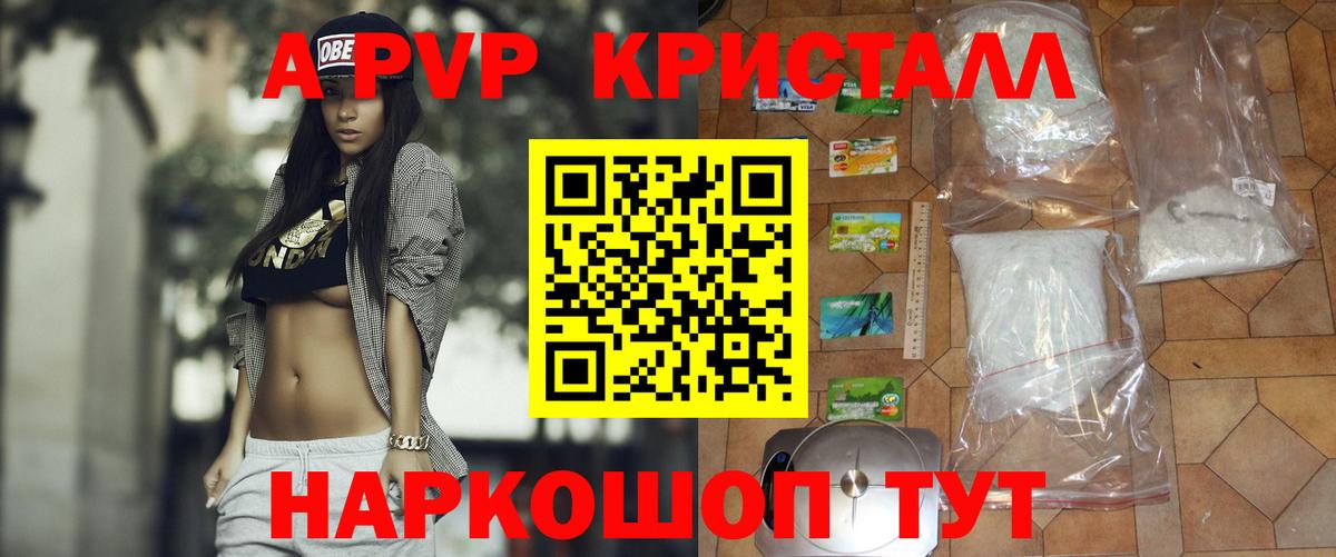 A PVP  Альфа ПВП кристаллы  APVP крисы CK  Вход с VPN  Сальск 