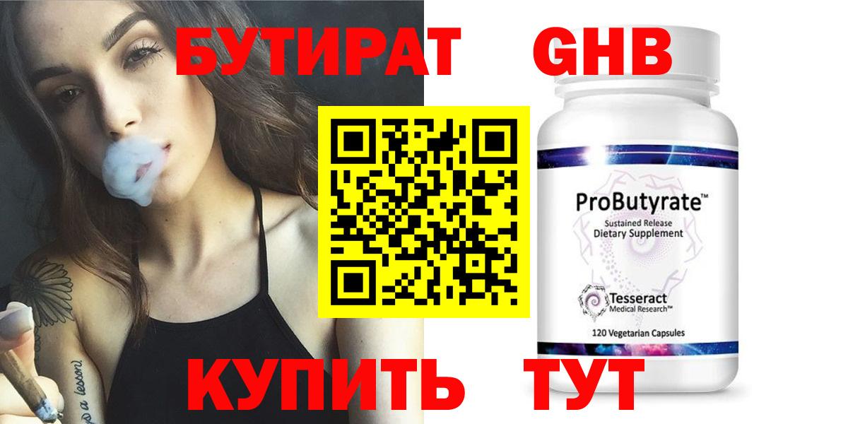 БУТИРАТ GHB  БУТИРАТ  Сальск  Вход с VPN 