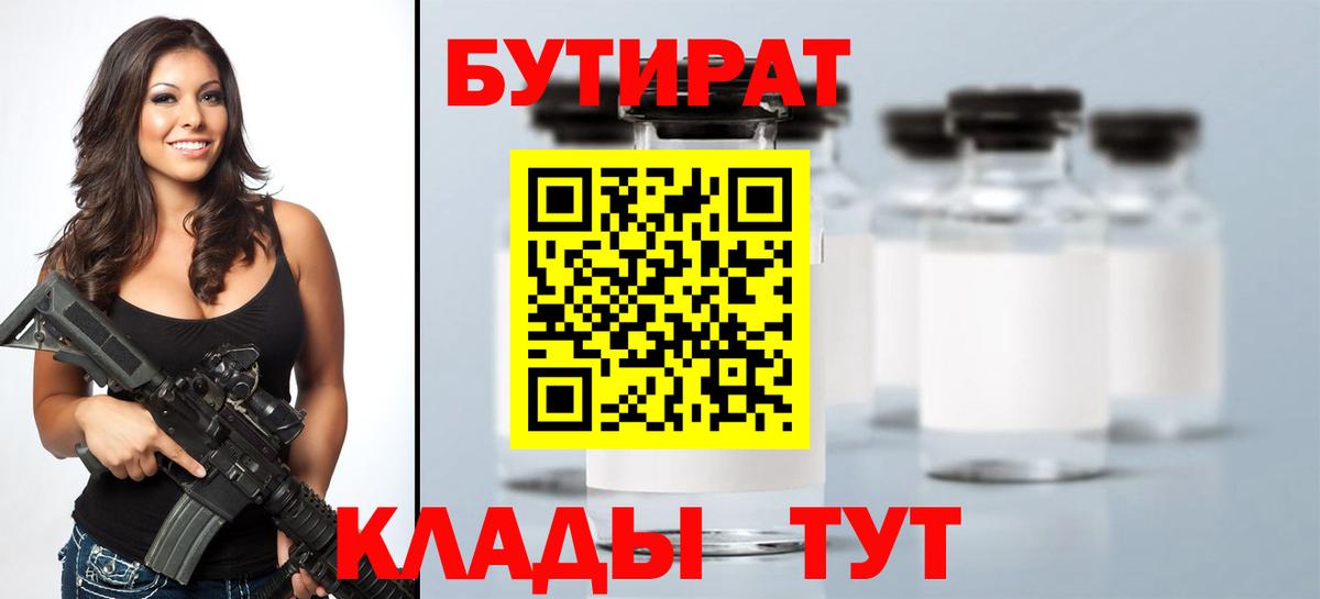 Бутират оксана Сальск