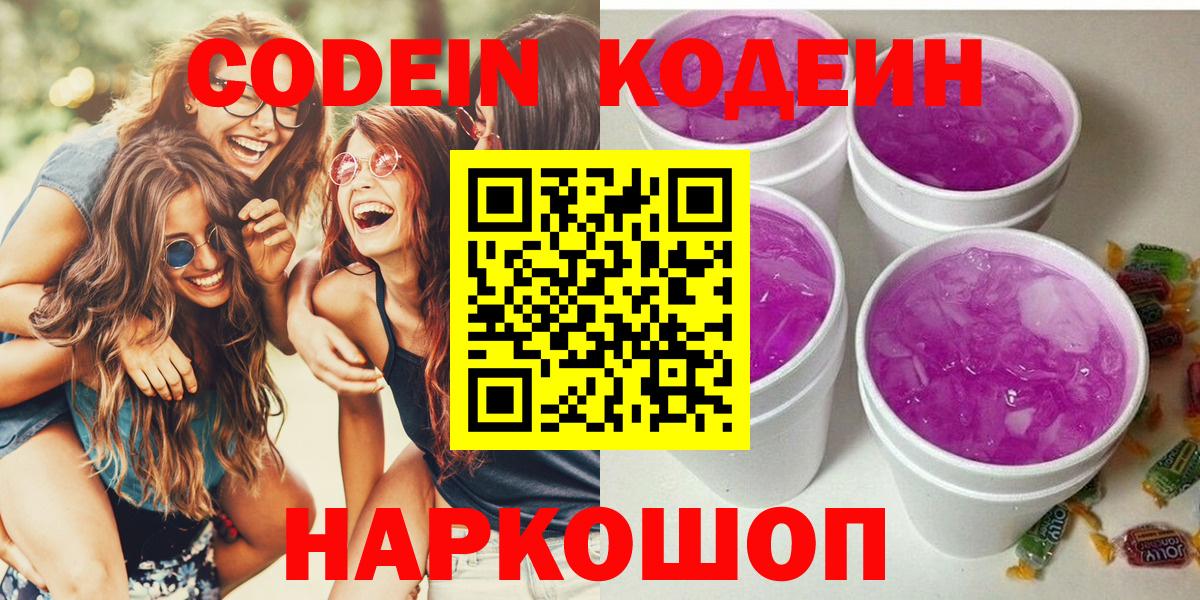Кодеиновый сироп Lean напиток Lean (лин)  дарнет шоп  Вход с VPN  Сальск  Codein напиток Lean (лин) 