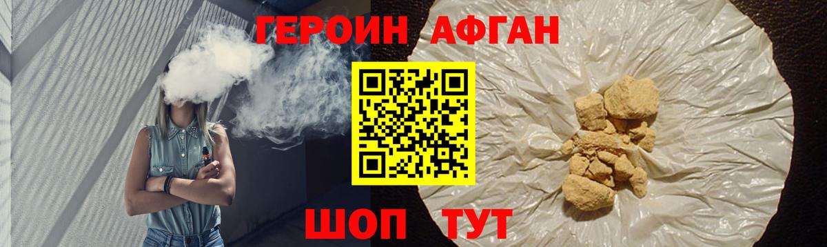 ГЕРОИН Афган Сальск