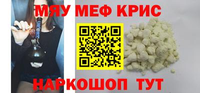 мяу мяу кристалл Бугуруслан