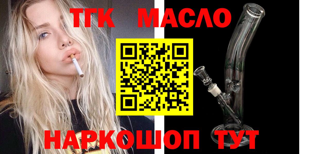 ТГК гашишное масло  Вход с VPN  Сальск  ТГК жижа 
